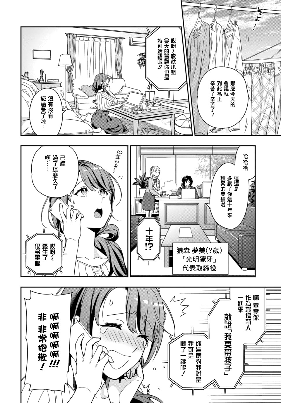 《不喜欢女儿反而喜欢妈妈我吗？》漫画最新章节第1话免费下拉式在线观看章节第【14】张图片