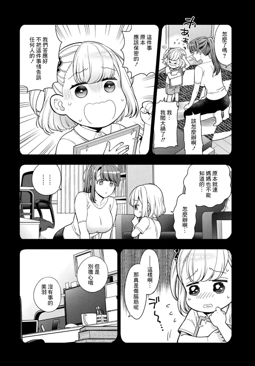 《不喜欢女儿反而喜欢妈妈我吗？》漫画最新章节第19.2话免费下拉式在线观看章节第【5】张图片