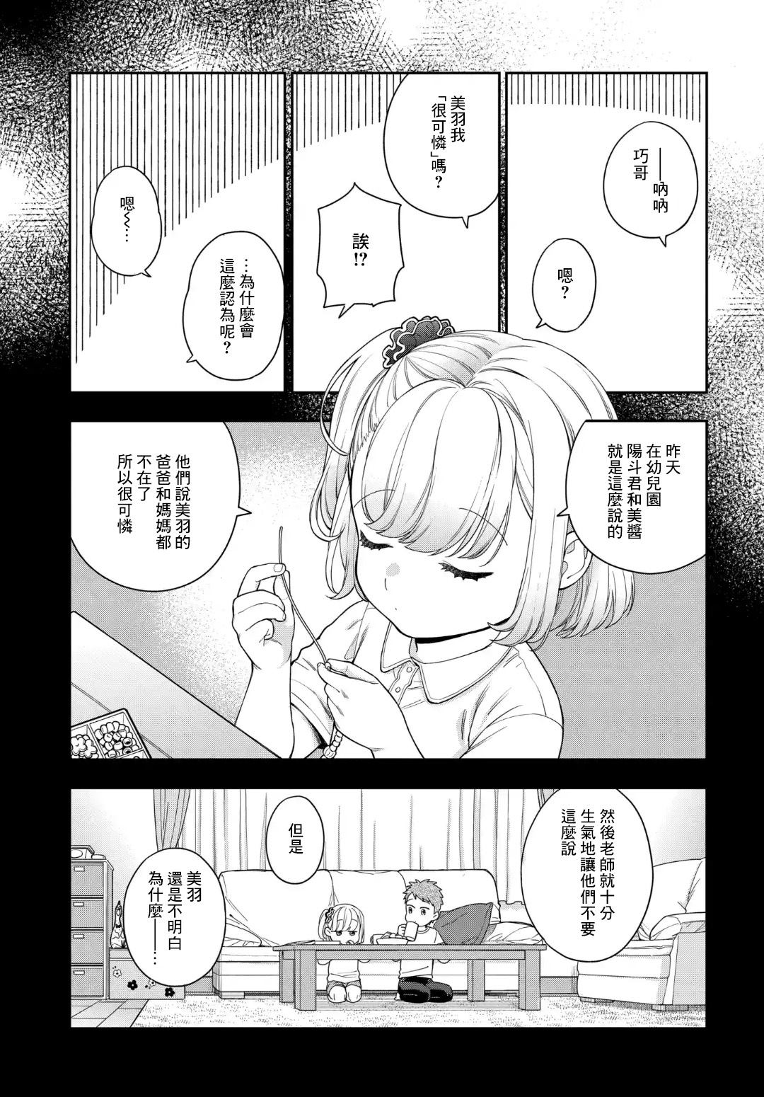 《不喜欢女儿反而喜欢妈妈我吗？》漫画最新章节第14.4话免费下拉式在线观看章节第【4】张图片