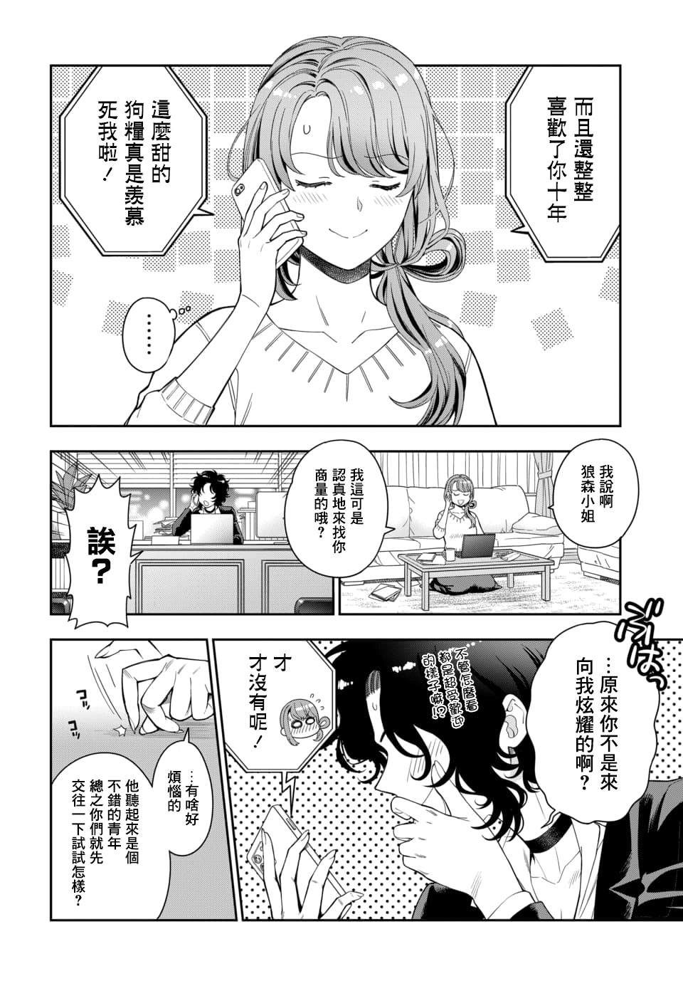 《不喜欢女儿反而喜欢妈妈我吗？》漫画最新章节第6.1话免费下拉式在线观看章节第【2】张图片