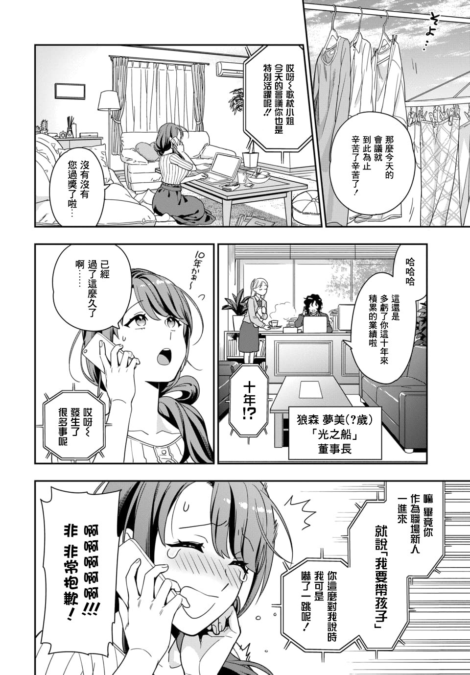 《不喜欢女儿反而喜欢妈妈我吗？》漫画最新章节第1.2话免费下拉式在线观看章节第【4】张图片