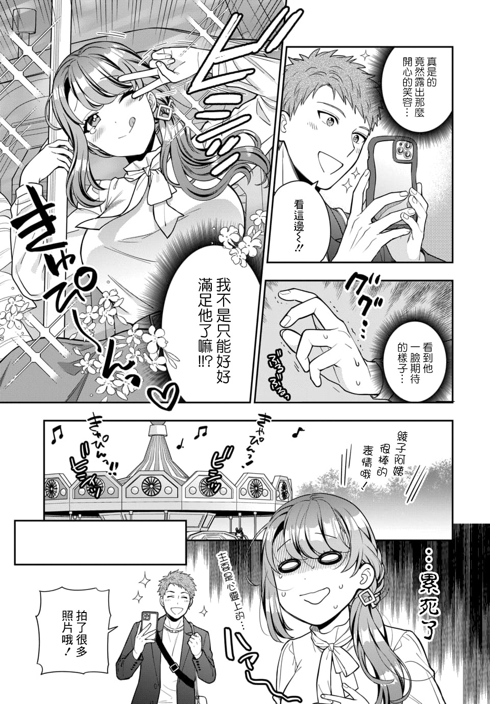 《不喜欢女儿反而喜欢妈妈我吗？》漫画最新章节第12.2话免费下拉式在线观看章节第【5】张图片