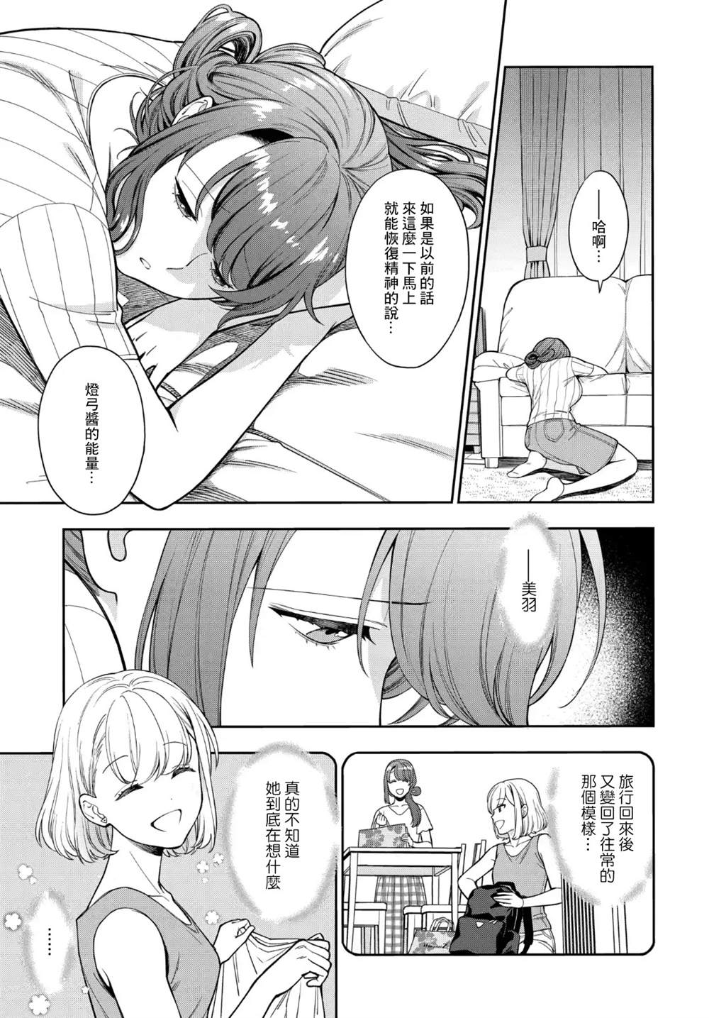 《不喜欢女儿反而喜欢妈妈我吗？》漫画最新章节第19.1话免费下拉式在线观看章节第【3】张图片