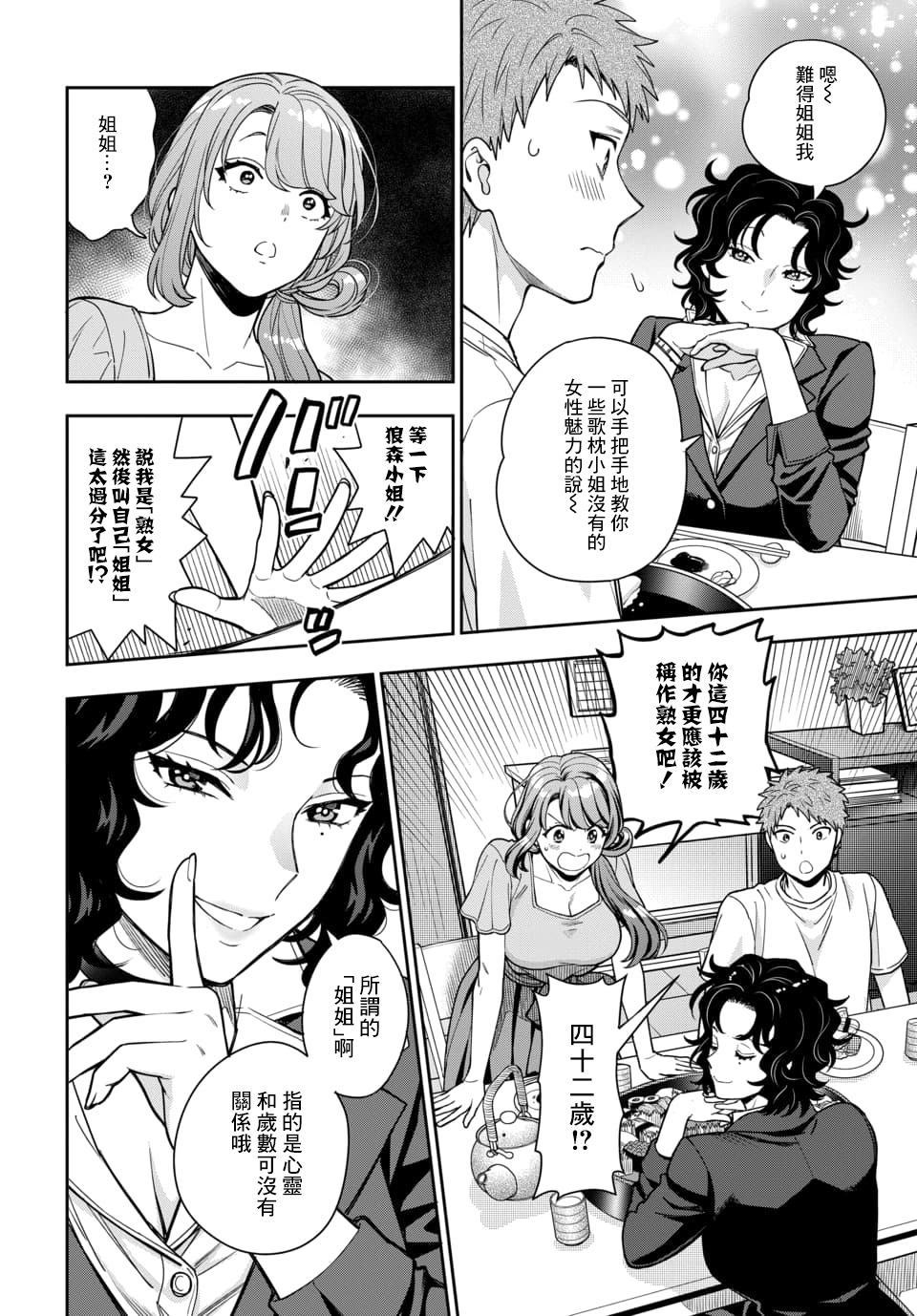 《不喜欢女儿反而喜欢妈妈我吗？》漫画最新章节第11.2话免费下拉式在线观看章节第【1】张图片