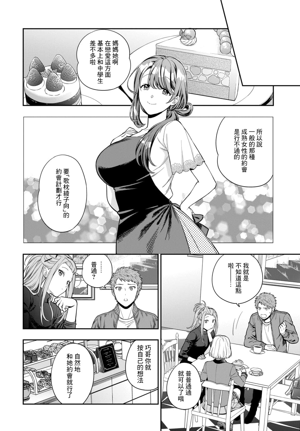 《不喜欢女儿反而喜欢妈妈我吗？》漫画最新章节第12.1话免费下拉式在线观看章节第【4】张图片