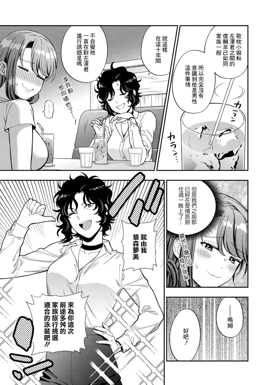 《不喜欢女儿反而喜欢妈妈我吗？》漫画最新章节第15.2话免费下拉式在线观看章节第【3】张图片