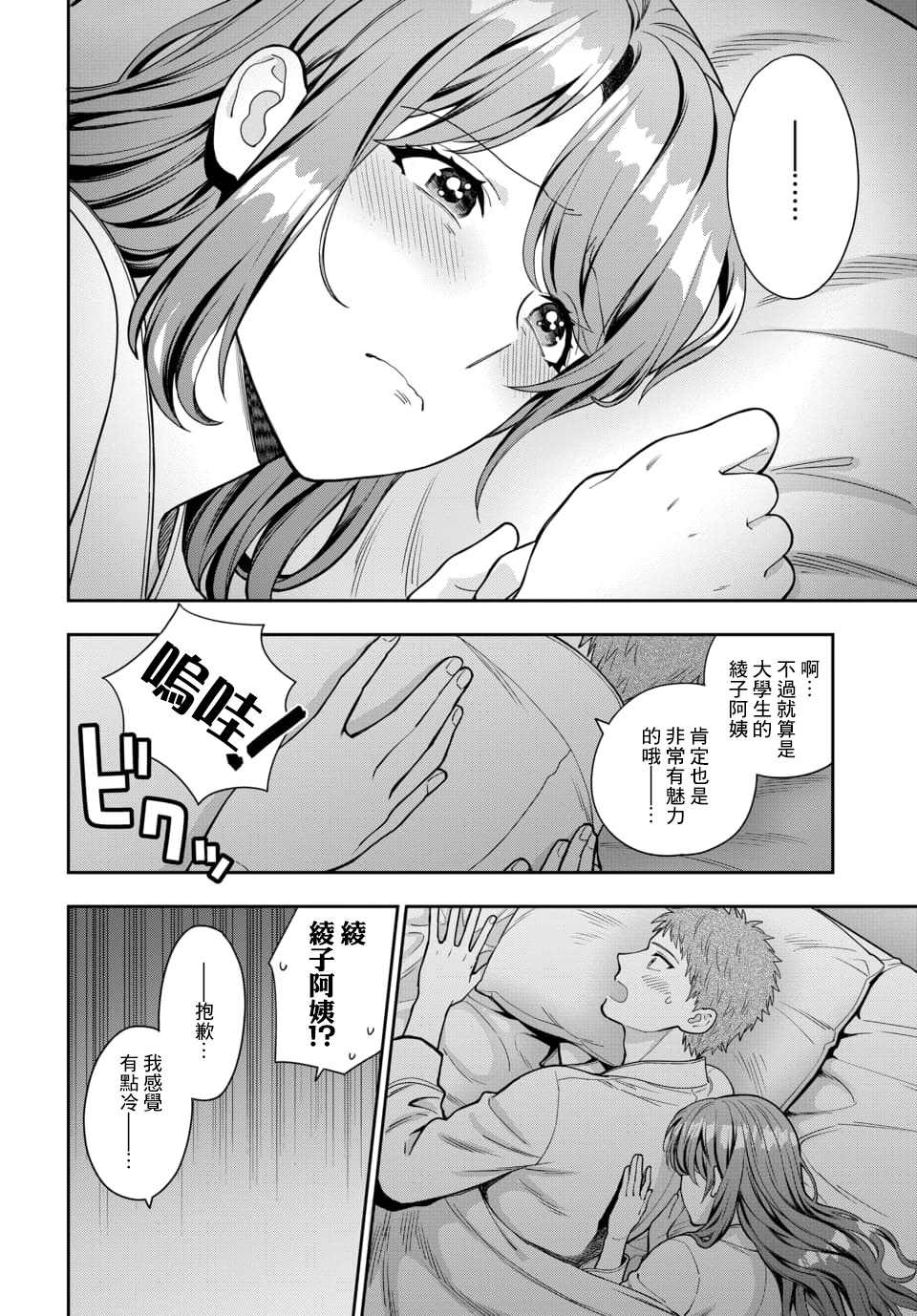 《不喜欢女儿反而喜欢妈妈我吗？》漫画最新章节第13.4话免费下拉式在线观看章节第【6】张图片