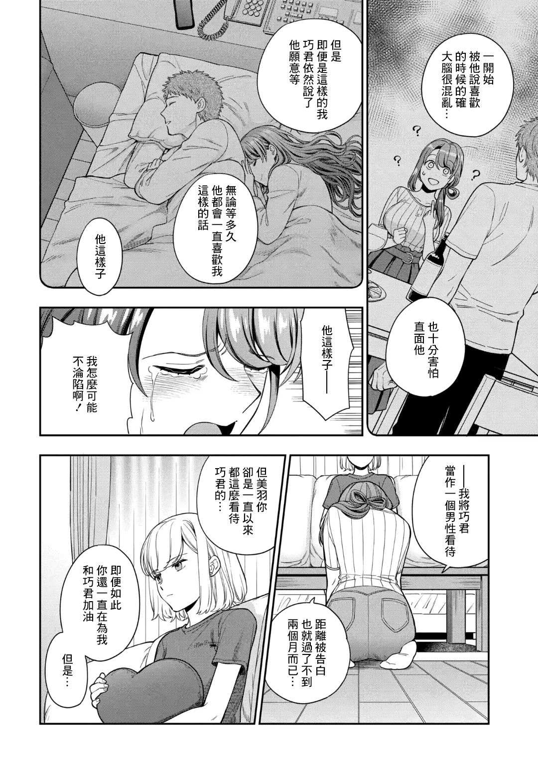 《不喜欢女儿反而喜欢妈妈我吗？》漫画最新章节第20.3话免费下拉式在线观看章节第【2】张图片