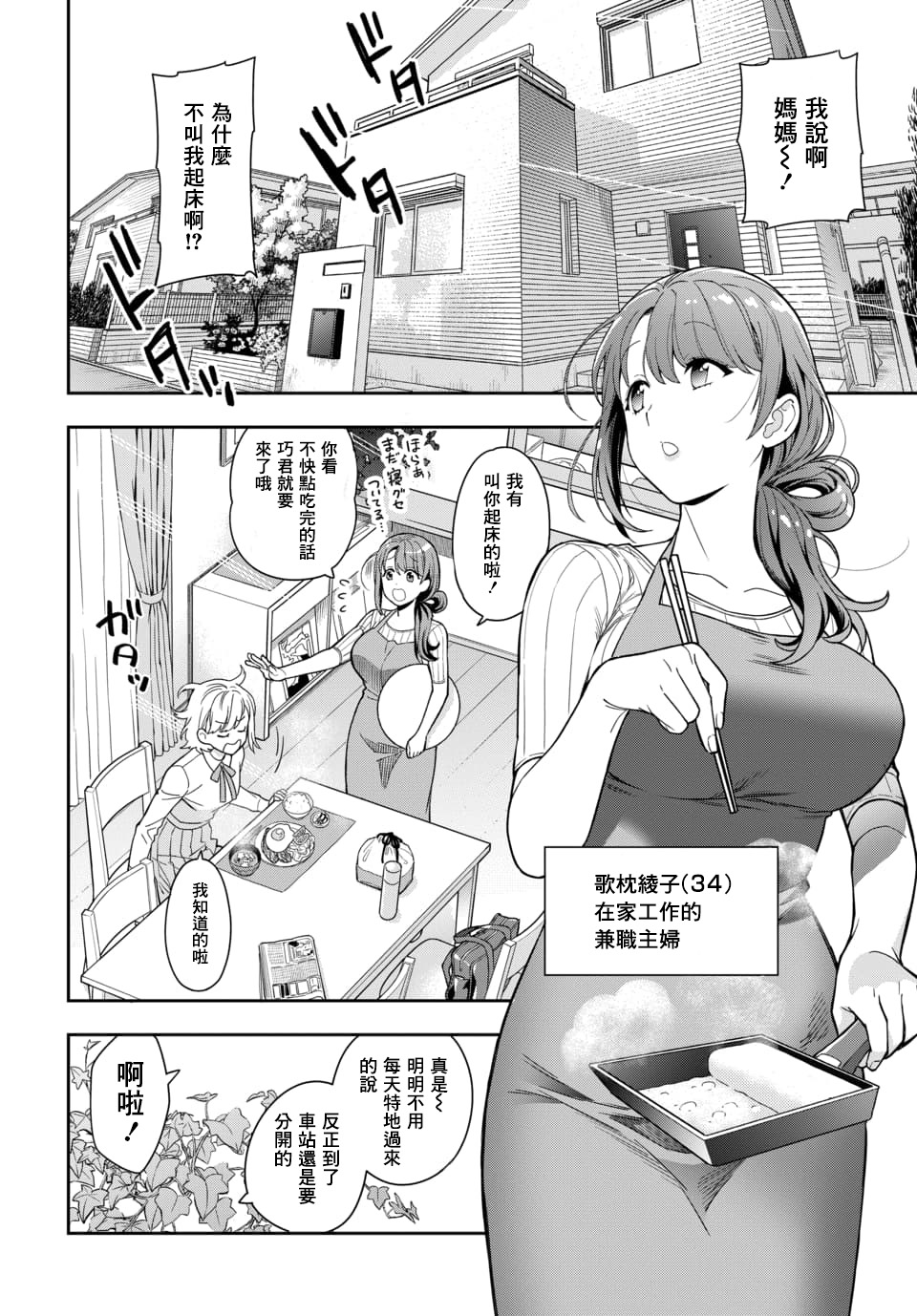 《不喜欢女儿反而喜欢妈妈我吗？》漫画最新章节第1话免费下拉式在线观看章节第【6】张图片