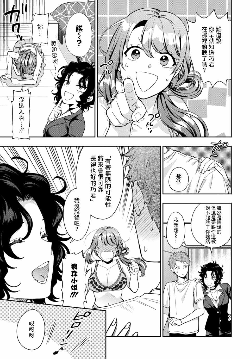 《不喜欢女儿反而喜欢妈妈我吗？》漫画最新章节第11.4话免费下拉式在线观看章节第【4】张图片