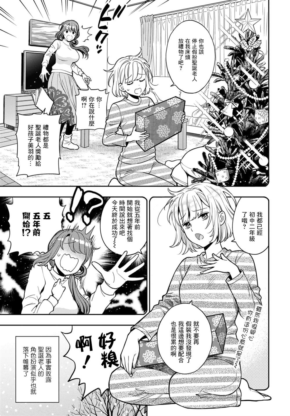 《不喜欢女儿反而喜欢妈妈我吗？》漫画最新章节第10.4话免费下拉式在线观看章节第【6】张图片