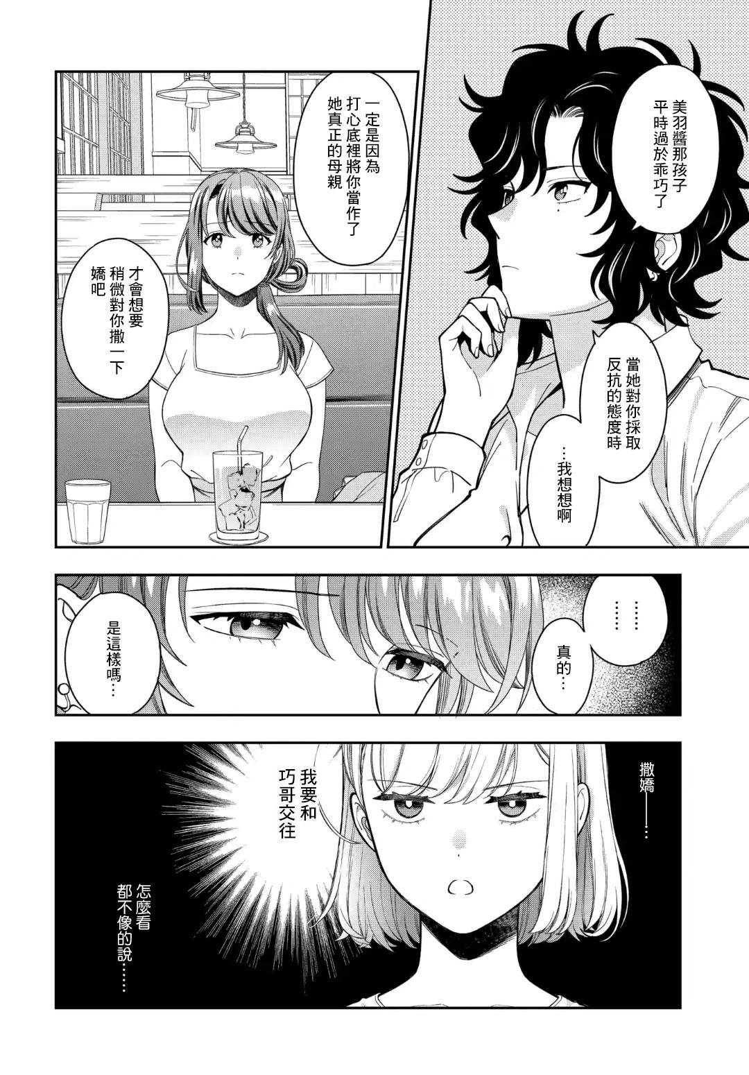 《不喜欢女儿反而喜欢妈妈我吗？》漫画最新章节第15.2话免费下拉式在线观看章节第【6】张图片