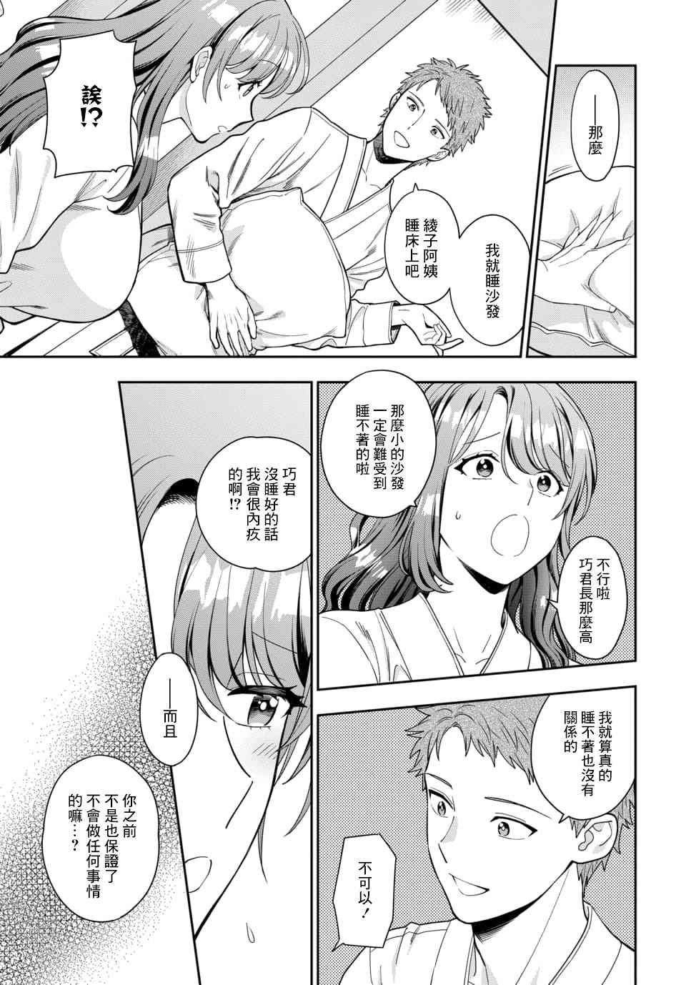 《不喜欢女儿反而喜欢妈妈我吗？》漫画最新章节第13.3话免费下拉式在线观看章节第【5】张图片