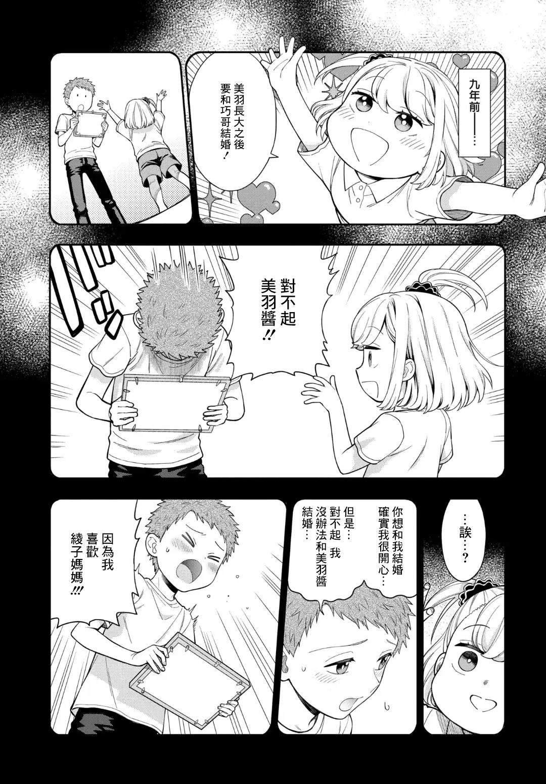 《不喜欢女儿反而喜欢妈妈我吗？》漫画最新章节第21.1话免费下拉式在线观看章节第【7】张图片