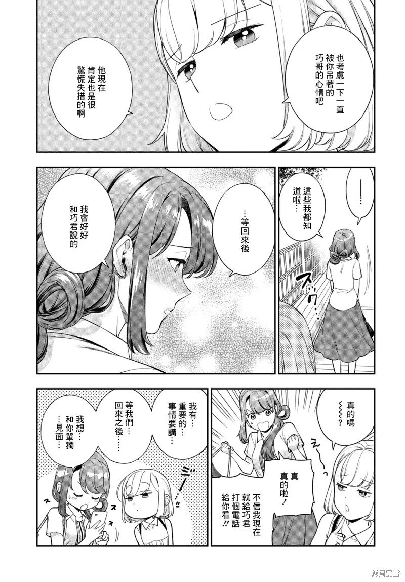 《不喜欢女儿反而喜欢妈妈我吗？》漫画最新章节第22.4话免费下拉式在线观看章节第【6】张图片