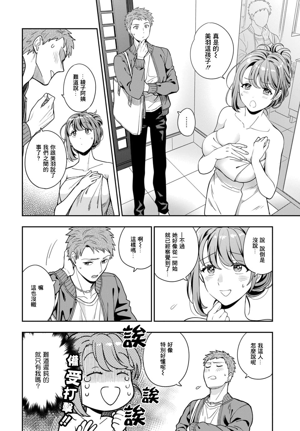 《不喜欢女儿反而喜欢妈妈我吗？》漫画最新章节第3.2话免费下拉式在线观看章节第【1】张图片