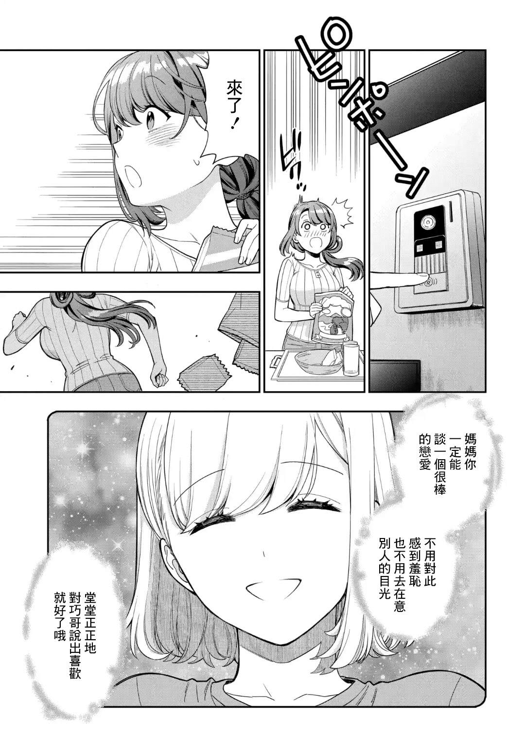 《不喜欢女儿反而喜欢妈妈我吗？》漫画最新章节第21.3话免费下拉式在线观看章节第【7】张图片