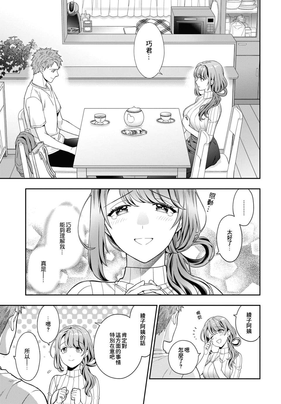 《不喜欢女儿反而喜欢妈妈我吗？》漫画最新章节第3.4话免费下拉式在线观看章节第【6】张图片