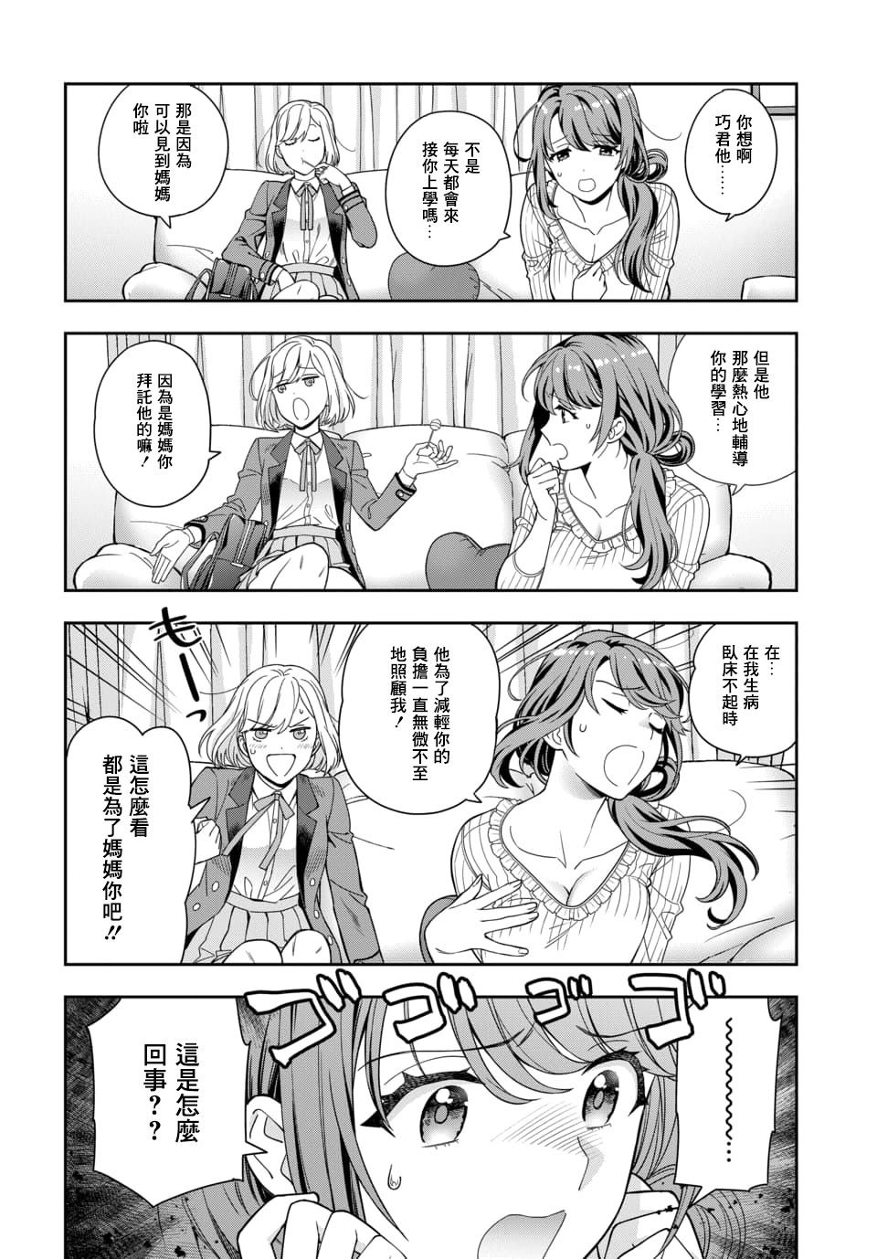 《不喜欢女儿反而喜欢妈妈我吗？》漫画最新章节第2.3话免费下拉式在线观看章节第【3】张图片