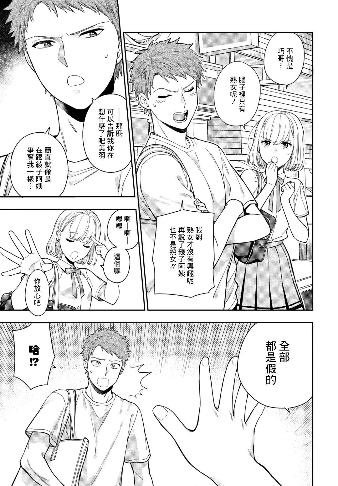 《不喜欢女儿反而喜欢妈妈我吗？》漫画最新章节第14.3话免费下拉式在线观看章节第【8】张图片