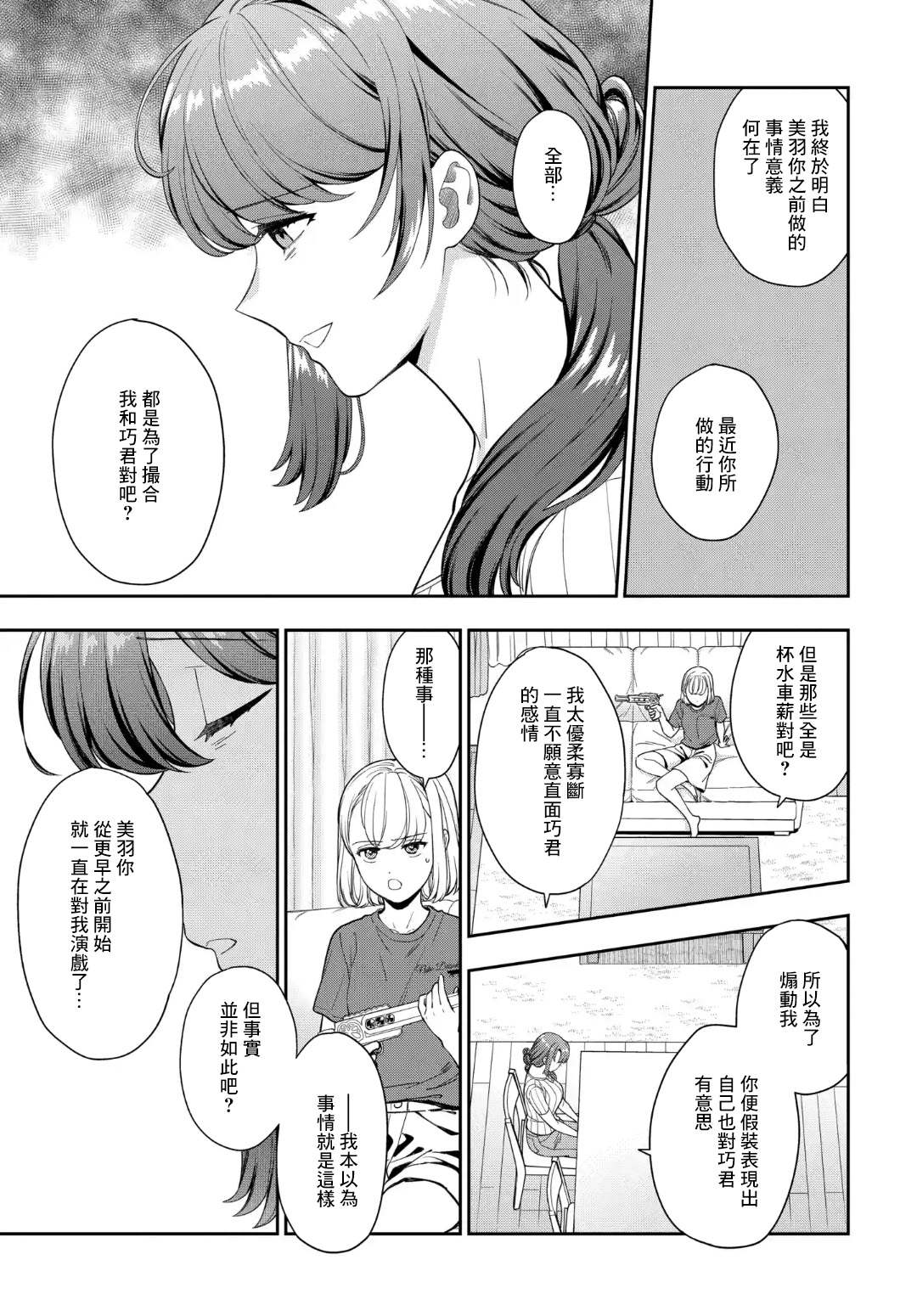 《不喜欢女儿反而喜欢妈妈我吗？》漫画最新章节第20.1话免费下拉式在线观看章节第【3】张图片