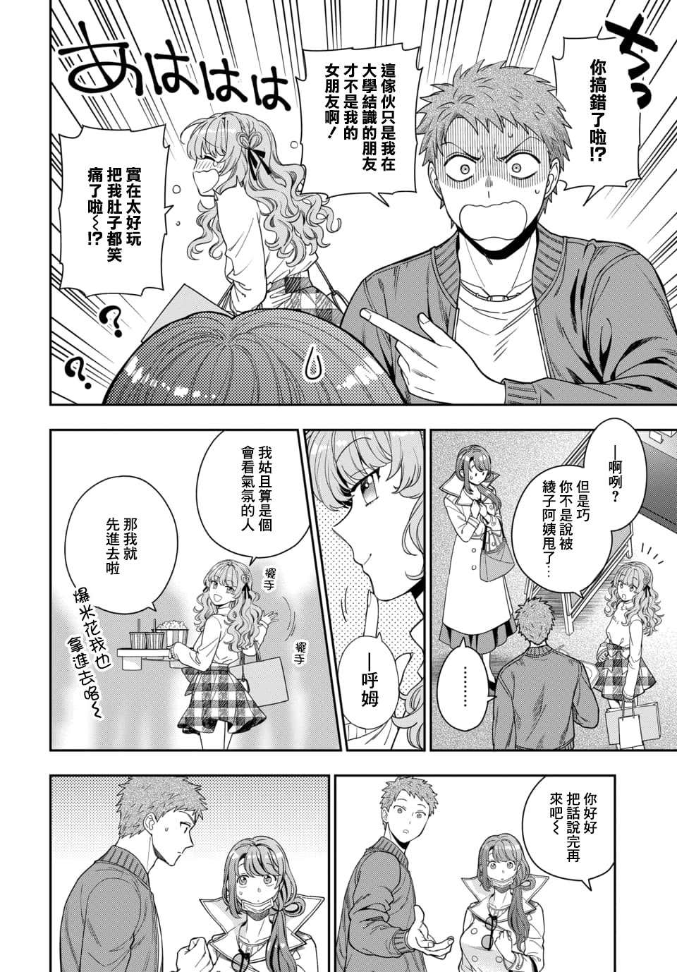 《不喜欢女儿反而喜欢妈妈我吗？》漫画最新章节第7.3话免费下拉式在线观看章节第【1】张图片