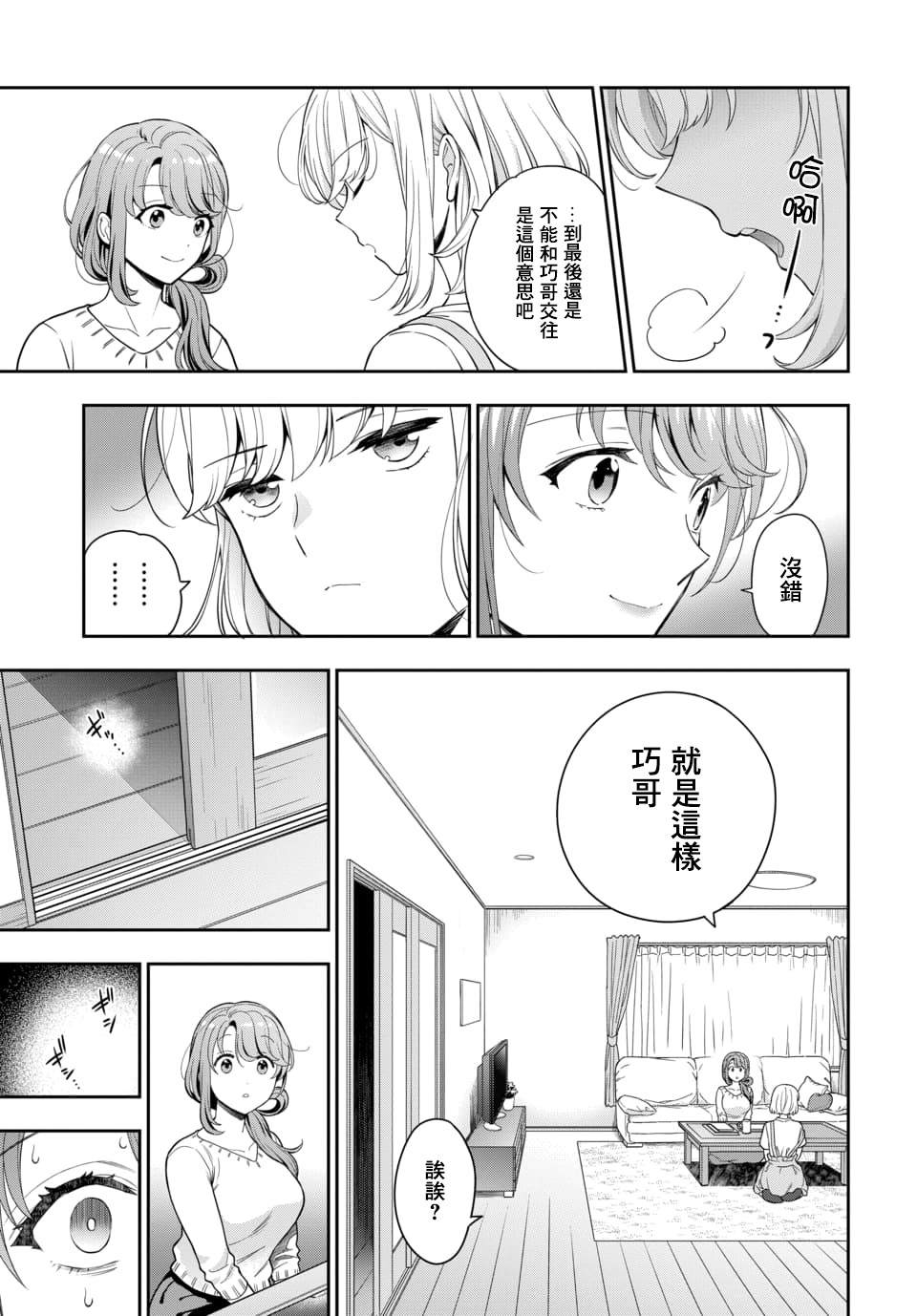 《不喜欢女儿反而喜欢妈妈我吗？》漫画最新章节第6.3话免费下拉式在线观看章节第【2】张图片