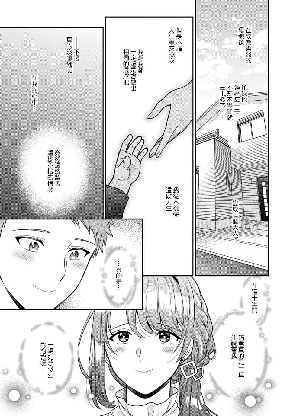 《不喜欢女儿反而喜欢妈妈我吗？》漫画最新章节第12.4话免费下拉式在线观看章节第【5】张图片