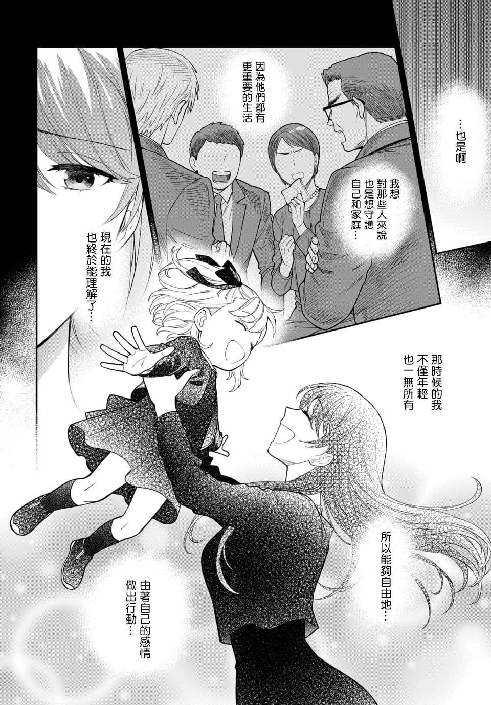 《不喜欢女儿反而喜欢妈妈我吗？》漫画最新章节第6.1话免费下拉式在线观看章节第【6】张图片