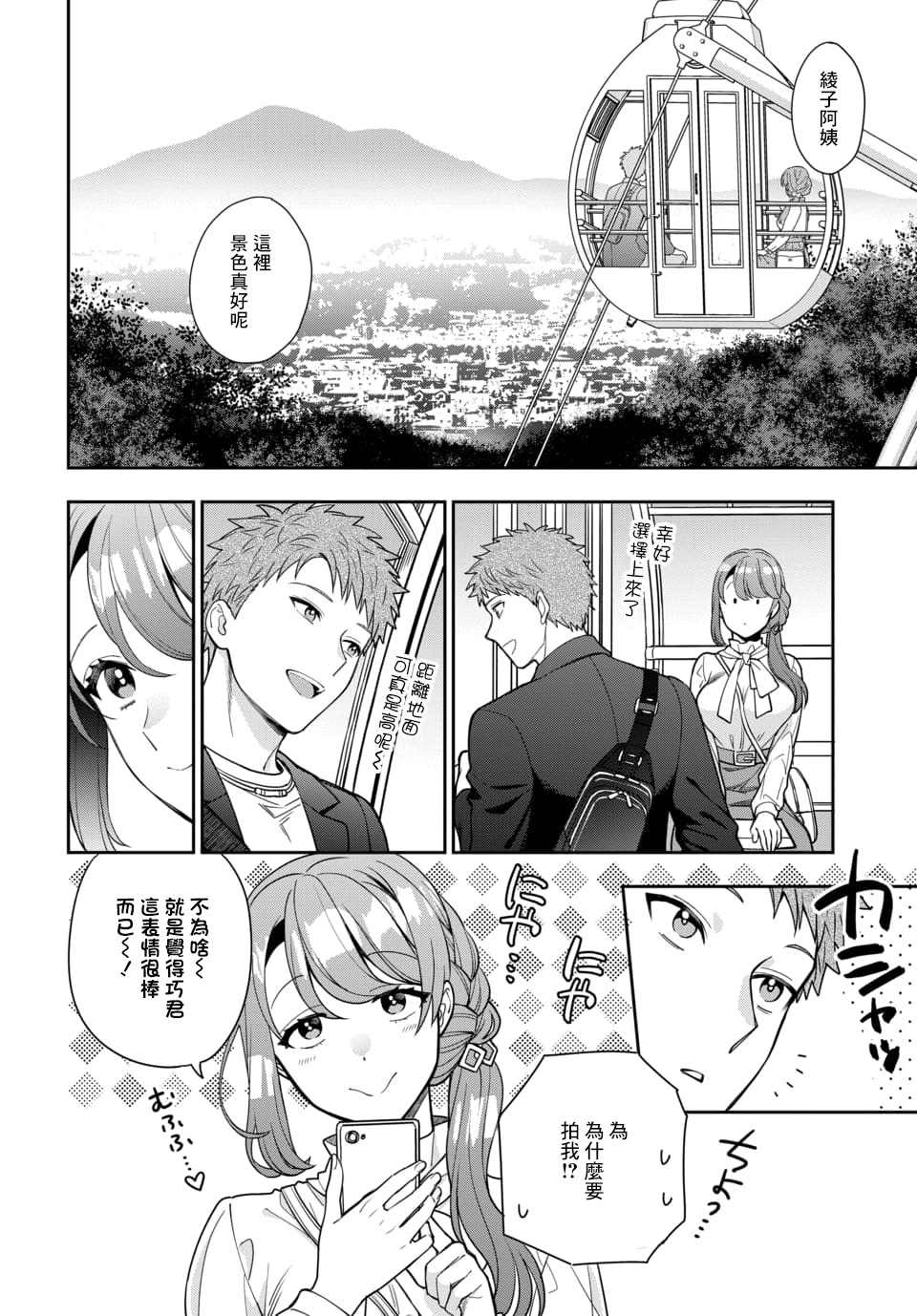 《不喜欢女儿反而喜欢妈妈我吗？》漫画最新章节第12.4话免费下拉式在线观看章节第【2】张图片