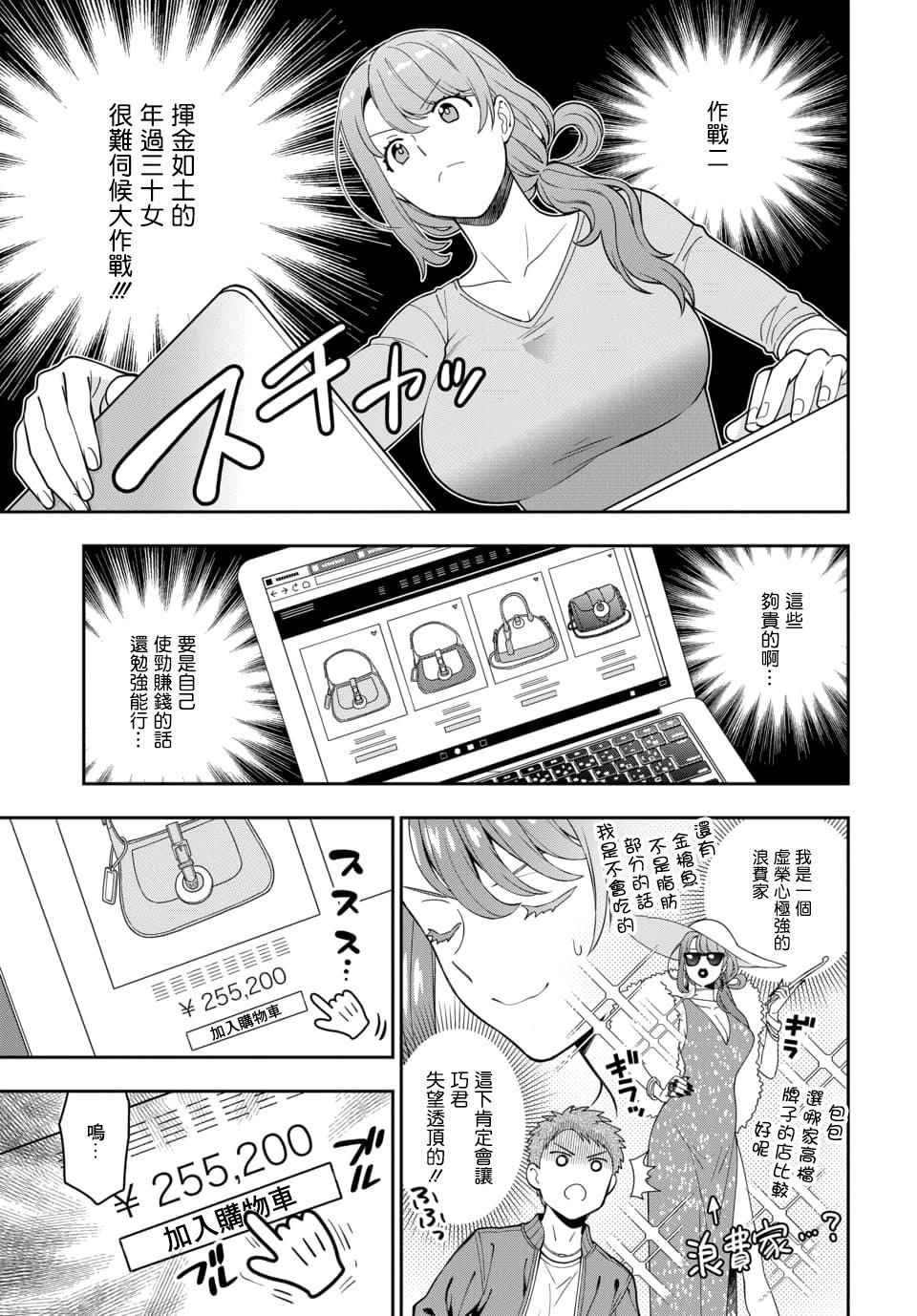 《不喜欢女儿反而喜欢妈妈我吗？》漫画最新章节第5.1话免费下拉式在线观看章节第【8】张图片