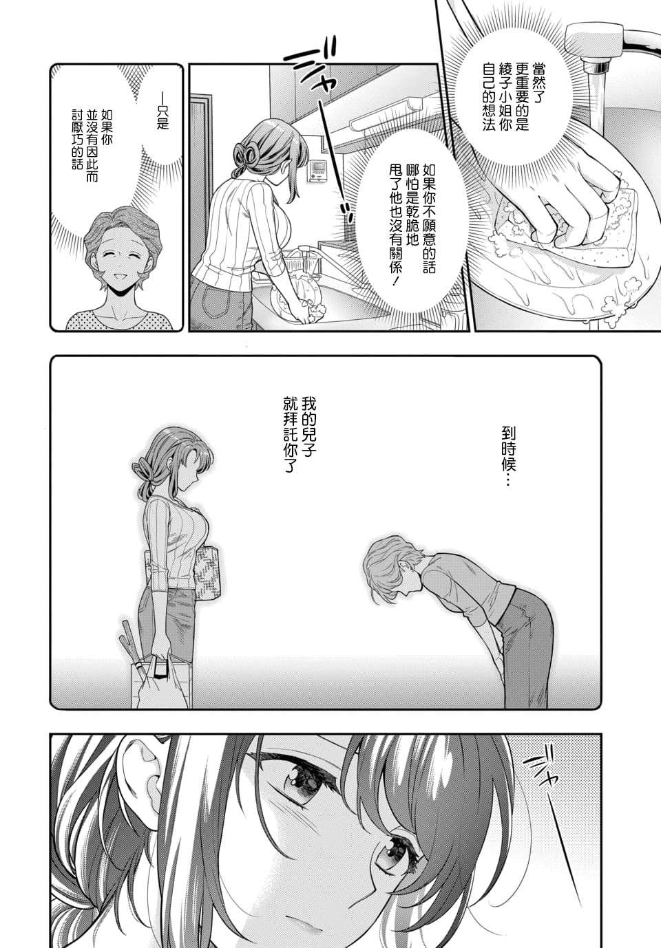 《不喜欢女儿反而喜欢妈妈我吗？》漫画最新章节第4.4话免费下拉式在线观看章节第【7】张图片