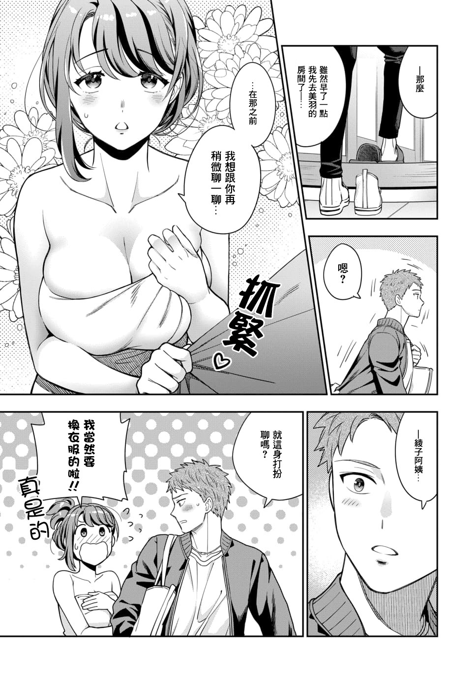 《不喜欢女儿反而喜欢妈妈我吗？》漫画最新章节第3.2话免费下拉式在线观看章节第【2】张图片