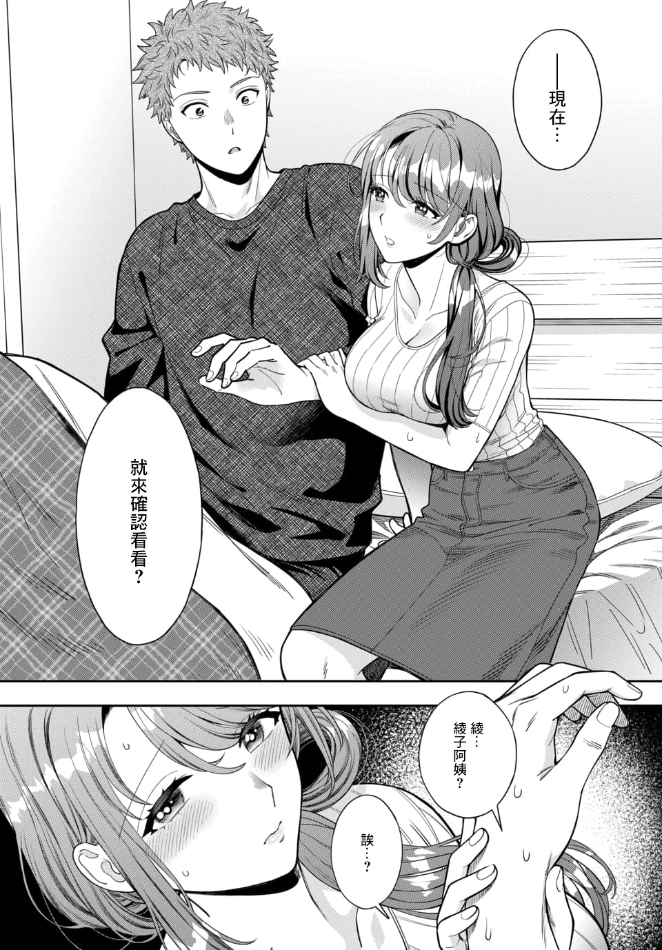 《不喜欢女儿反而喜欢妈妈我吗？》漫画最新章节第9.3话免费下拉式在线观看章节第【8】张图片