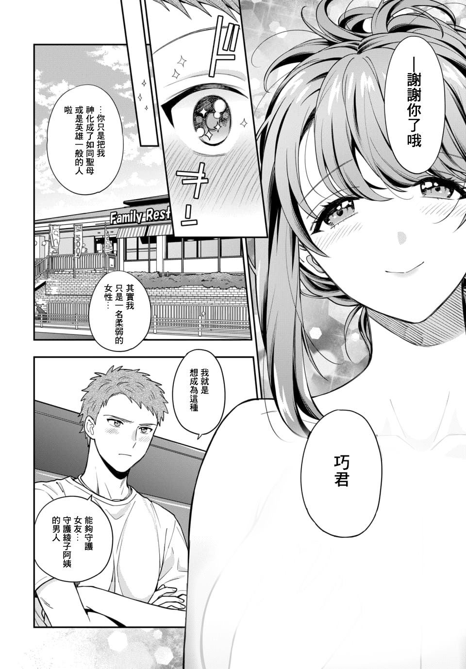 《不喜欢女儿反而喜欢妈妈我吗？》漫画最新章节第4.3话免费下拉式在线观看章节第【6】张图片