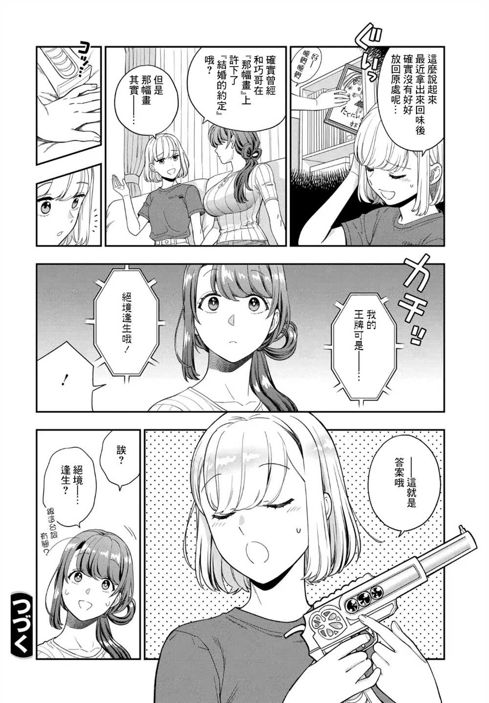 《不喜欢女儿反而喜欢妈妈我吗？》漫画最新章节第20.4话免费下拉式在线观看章节第【7】张图片