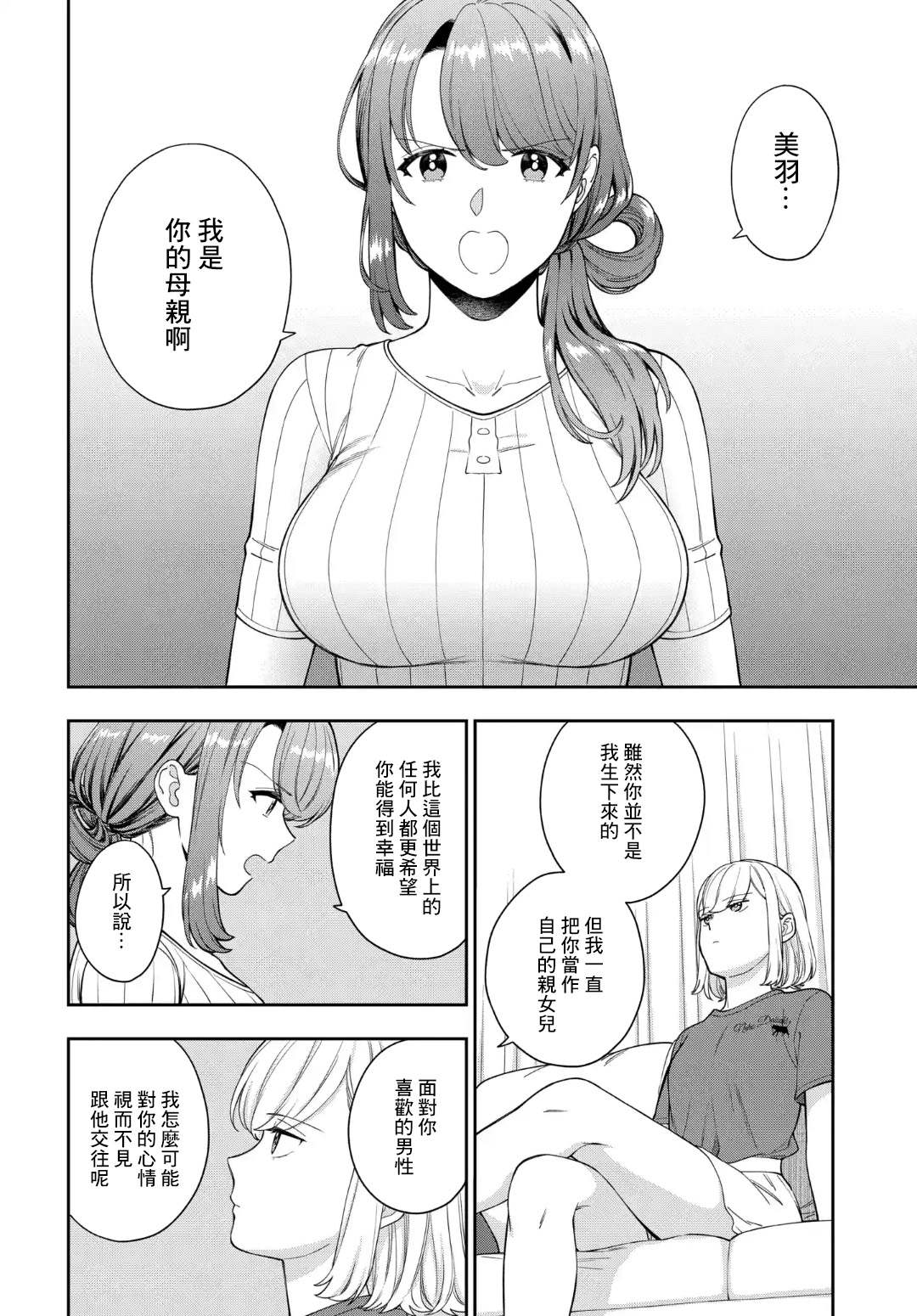 《不喜欢女儿反而喜欢妈妈我吗？》漫画最新章节第20.1话免费下拉式在线观看章节第【6】张图片