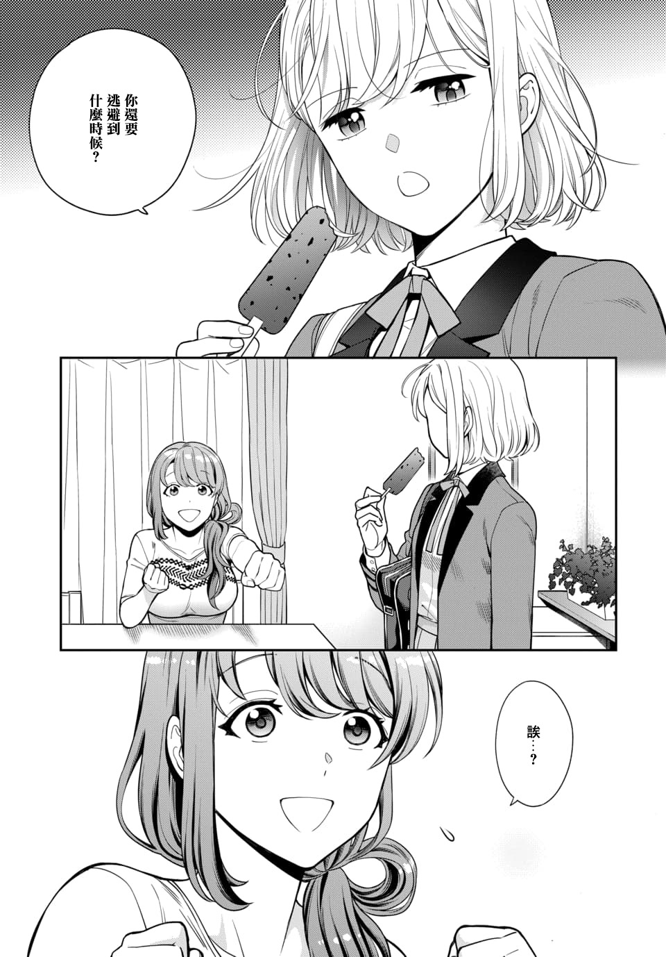 《不喜欢女儿反而喜欢妈妈我吗？》漫画最新章节第5.4话免费下拉式在线观看章节第【6】张图片