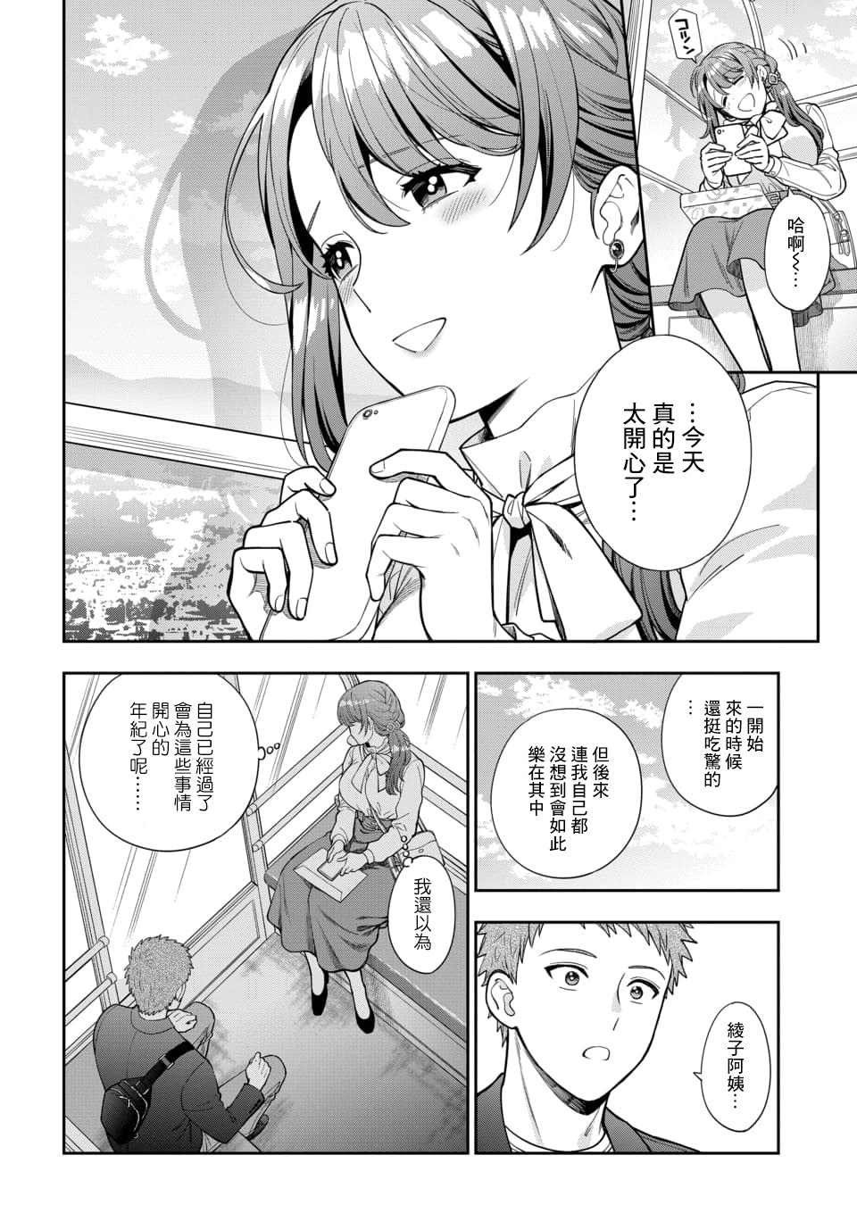 《不喜欢女儿反而喜欢妈妈我吗？》漫画最新章节第12.4话免费下拉式在线观看章节第【4】张图片