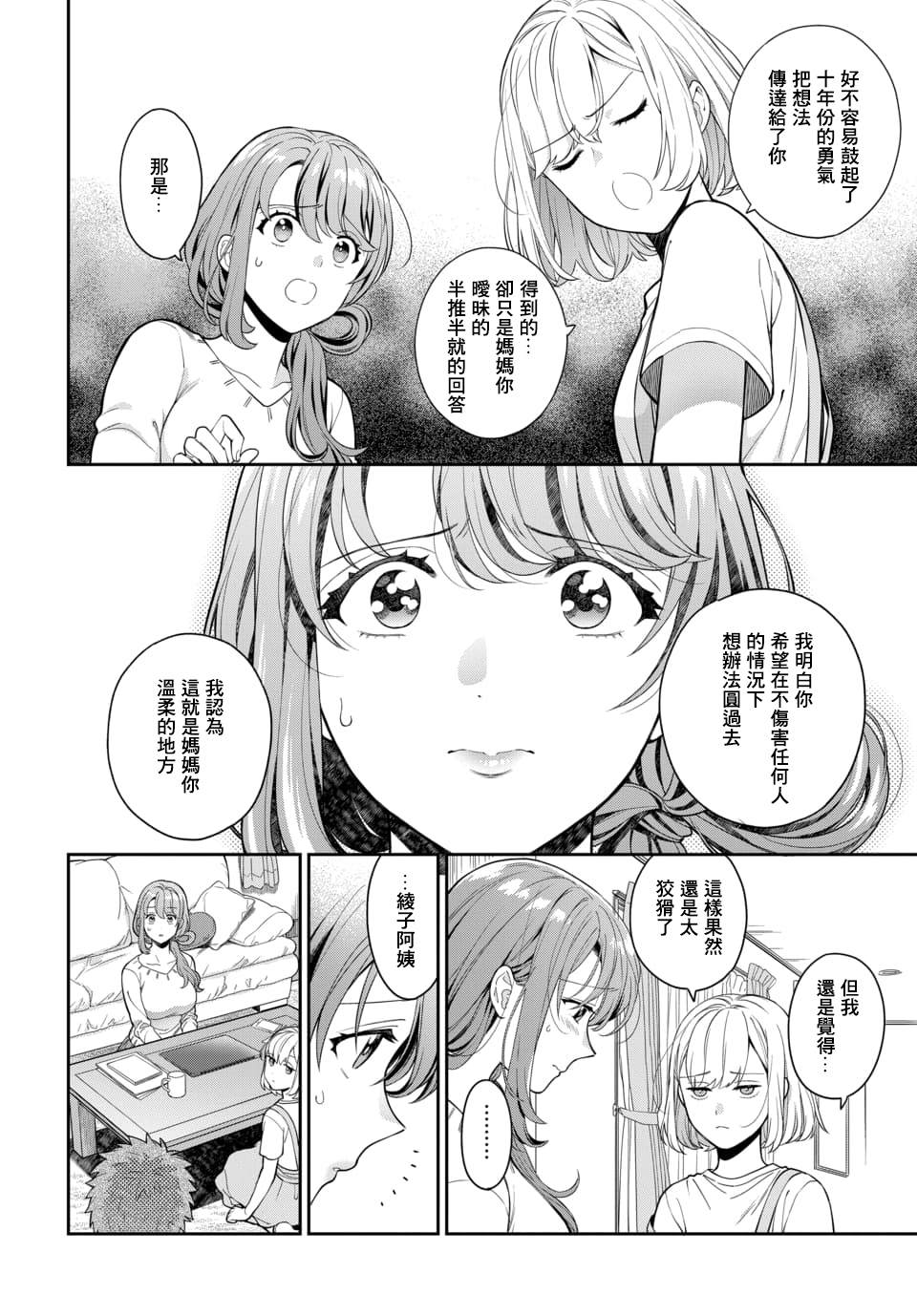 《不喜欢女儿反而喜欢妈妈我吗？》漫画最新章节第6.3话免费下拉式在线观看章节第【6】张图片