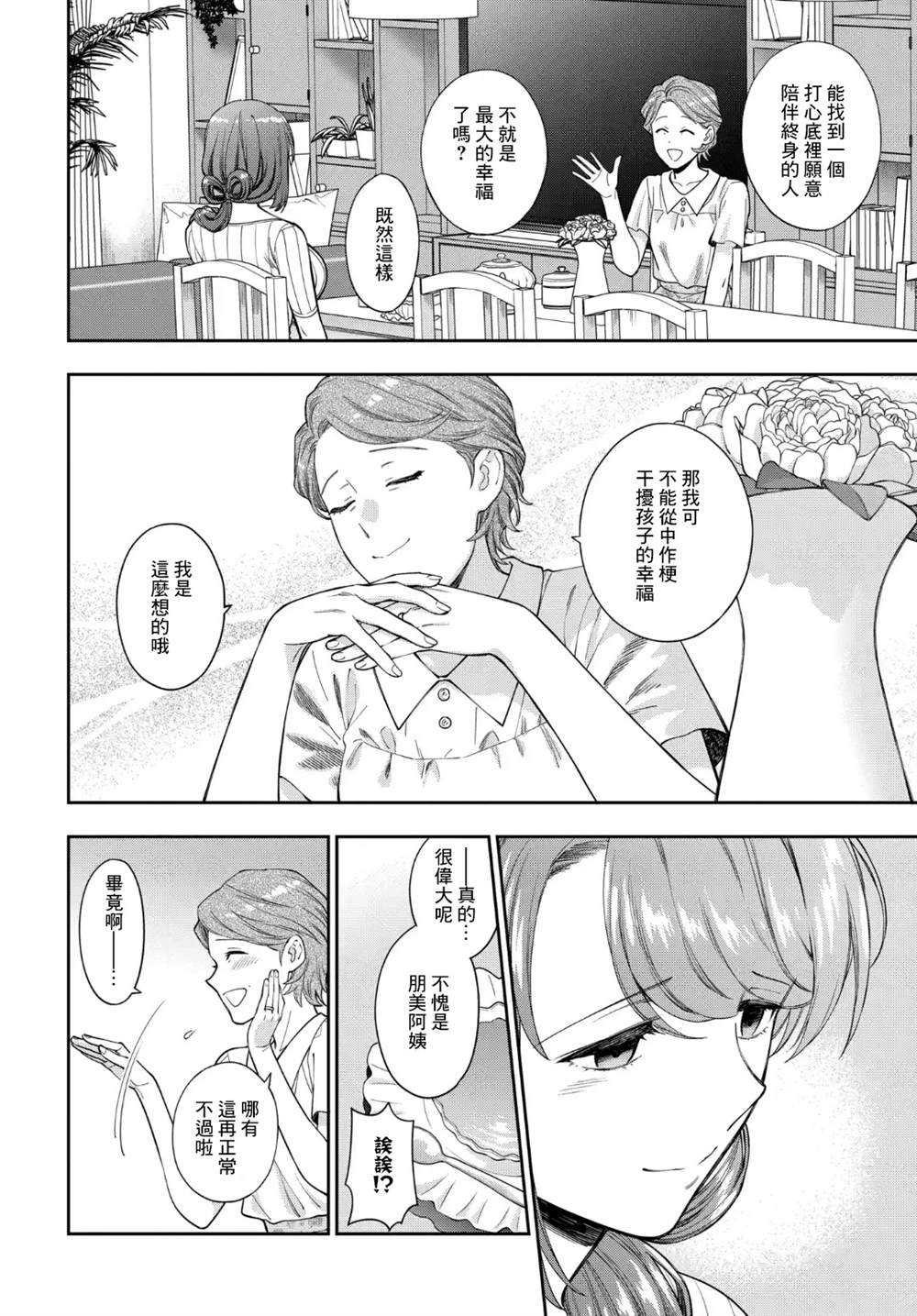 《不喜欢女儿反而喜欢妈妈我吗？》漫画最新章节第19.4话免费下拉式在线观看章节第【3】张图片