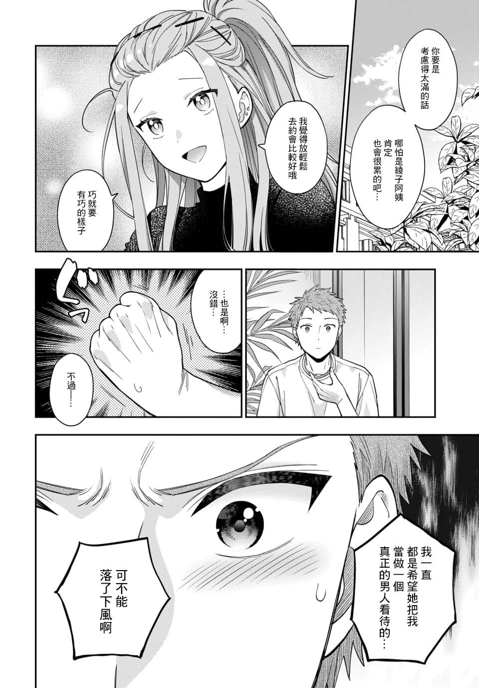 《不喜欢女儿反而喜欢妈妈我吗？》漫画最新章节第8.1话免费下拉式在线观看章节第【8】张图片