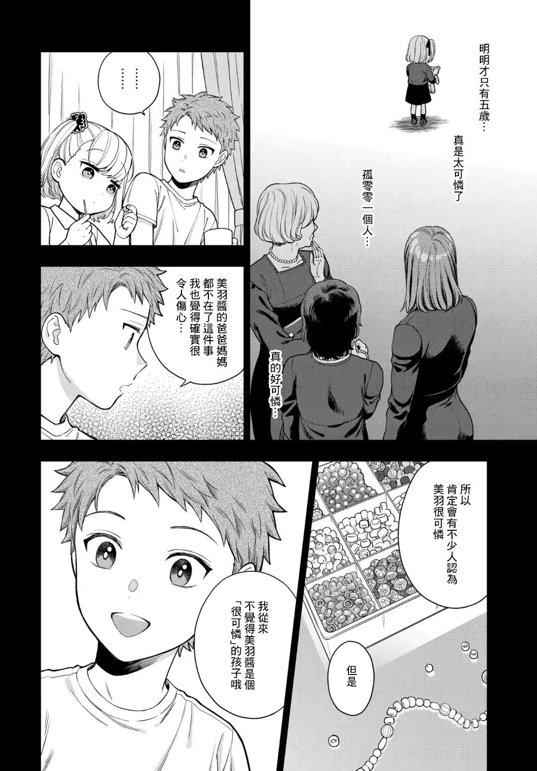 《不喜欢女儿反而喜欢妈妈我吗？》漫画最新章节第14.4话免费下拉式在线观看章节第【5】张图片