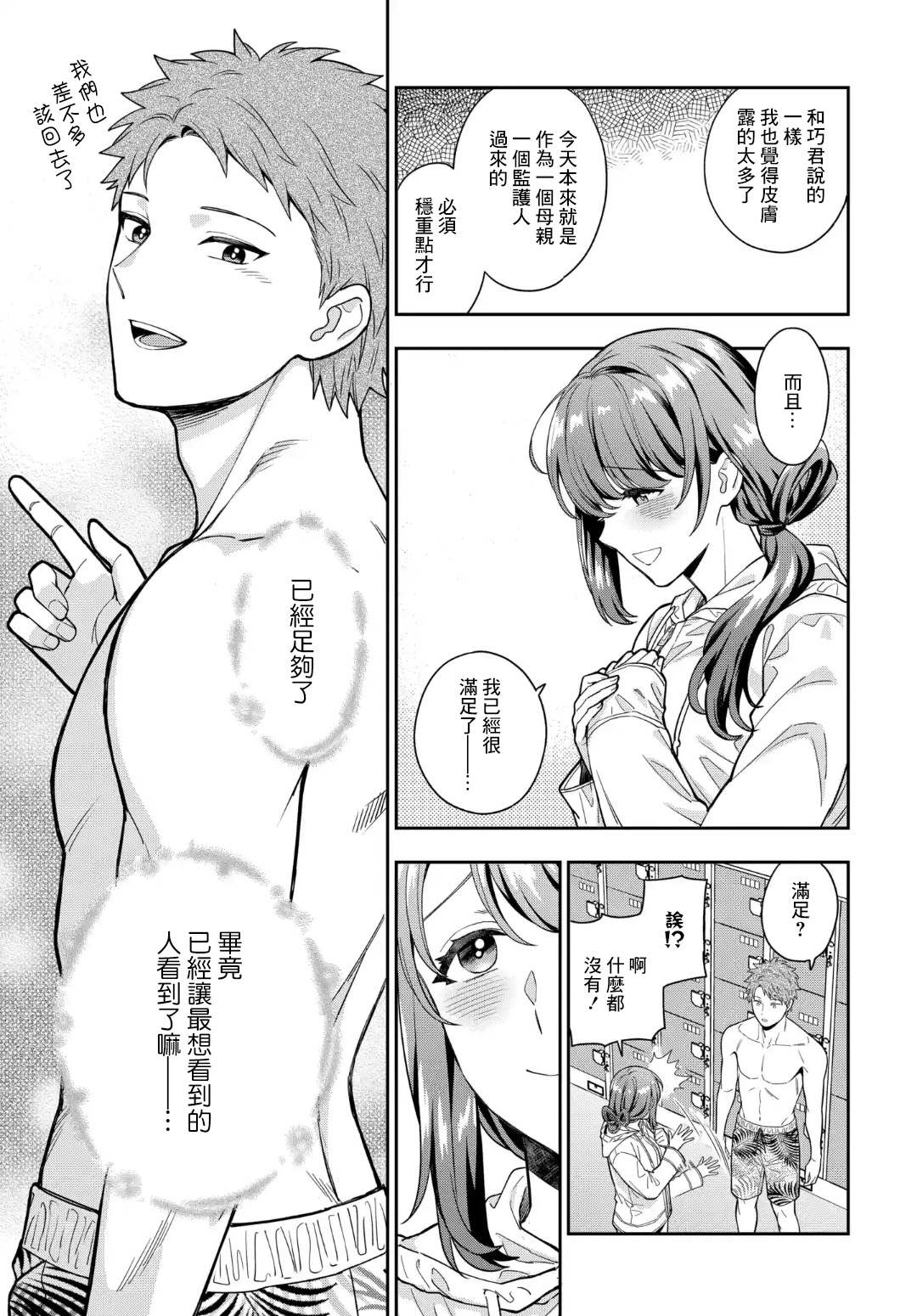 《不喜欢女儿反而喜欢妈妈我吗？》漫画最新章节第16.4话免费下拉式在线观看章节第【4】张图片