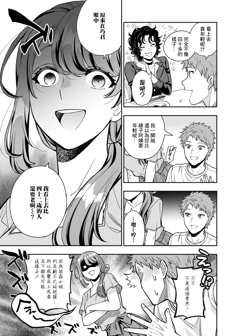 《不喜欢女儿反而喜欢妈妈我吗？》漫画最新章节第11.2话免费下拉式在线观看章节第【2】张图片