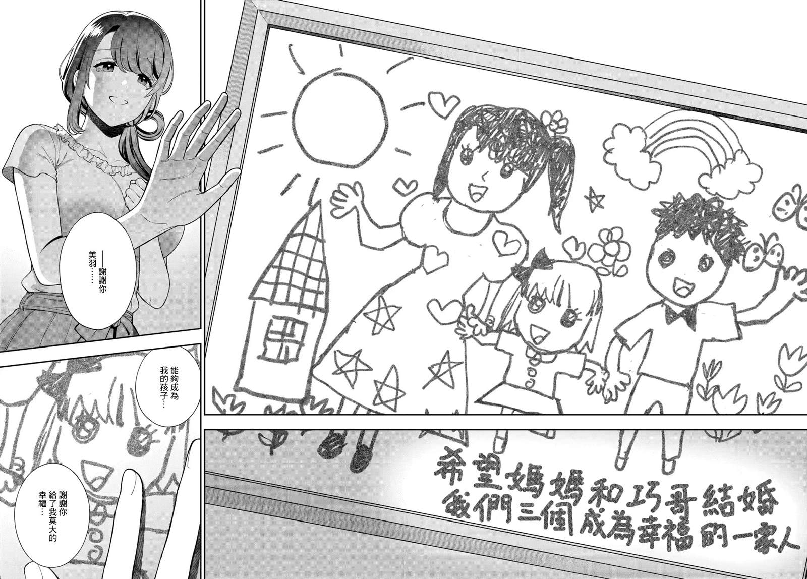 《不喜欢女儿反而喜欢妈妈我吗？》漫画最新章节第21.3话免费下拉式在线观看章节第【3】张图片