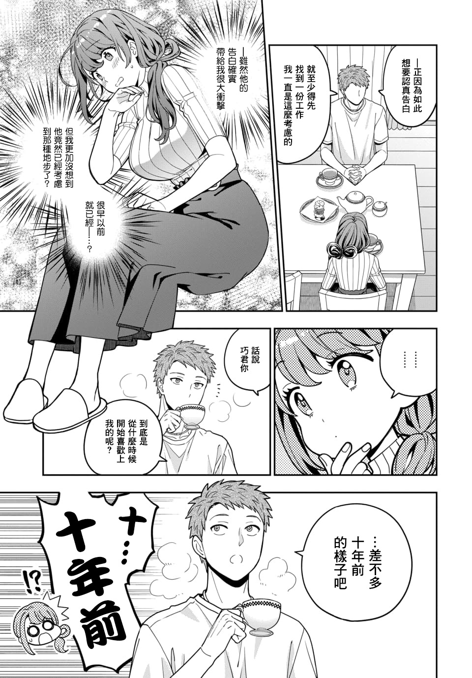 《不喜欢女儿反而喜欢妈妈我吗？》漫画最新章节第3.2话免费下拉式在线观看章节第【8】张图片