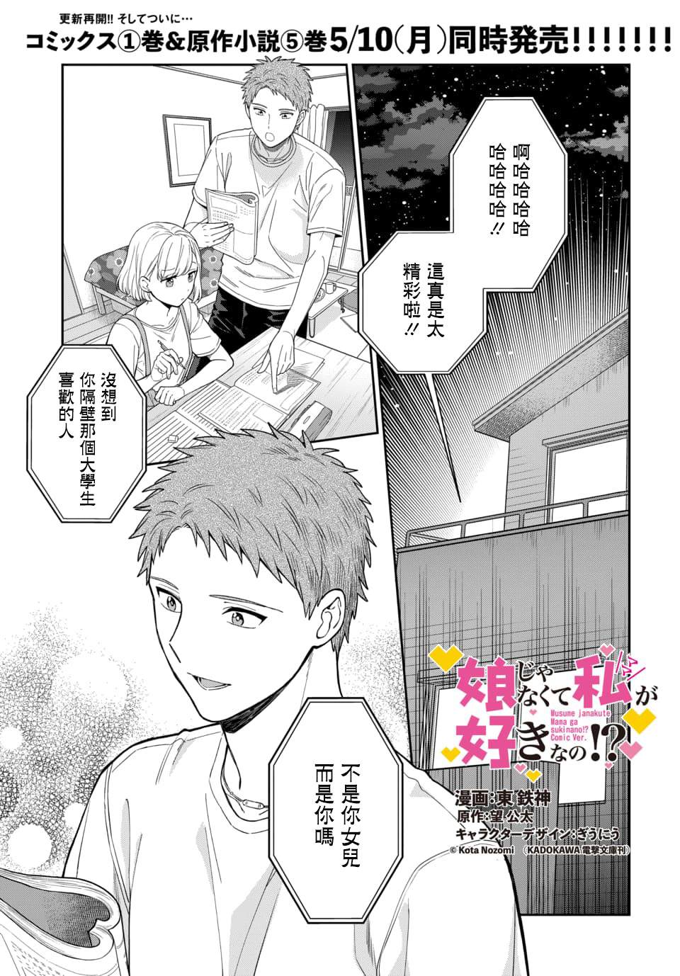 《不喜欢女儿反而喜欢妈妈我吗？》漫画最新章节第6.1话免费下拉式在线观看章节第【1】张图片