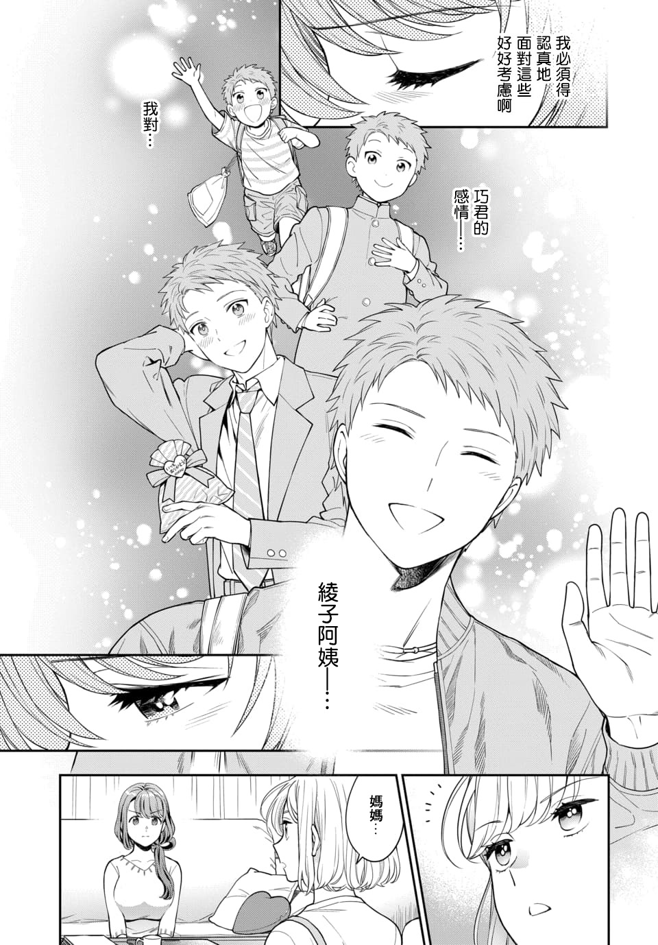 《不喜欢女儿反而喜欢妈妈我吗？》漫画最新章节第6.2话免费下拉式在线观看章节第【5】张图片