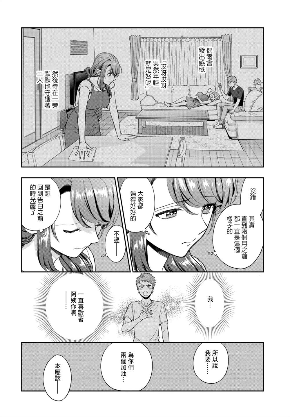 《不喜欢女儿反而喜欢妈妈我吗？》漫画最新章节第20.2话免费下拉式在线观看章节第【2】张图片